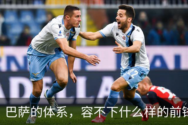 巴萨的体系，容不下什么样的前锋？