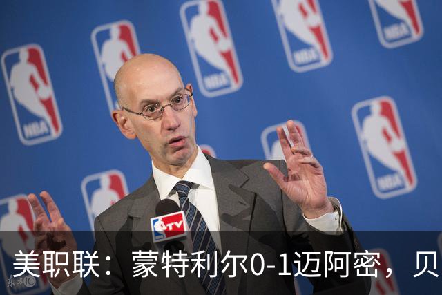 美职联：蒙特利尔0-1迈阿密，贝尔泰拉梅伤退，苏牙点射