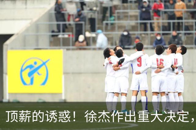 顶薪的诱惑！徐杰作出重大决定，广东男篮惨遭多支球队挖角？